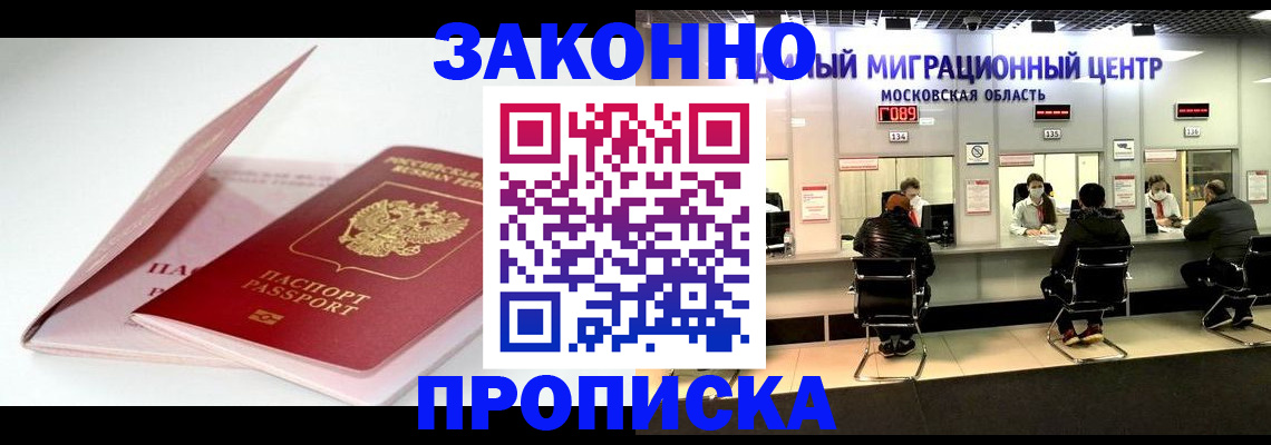 прописка иностранных граждан в Кубинке