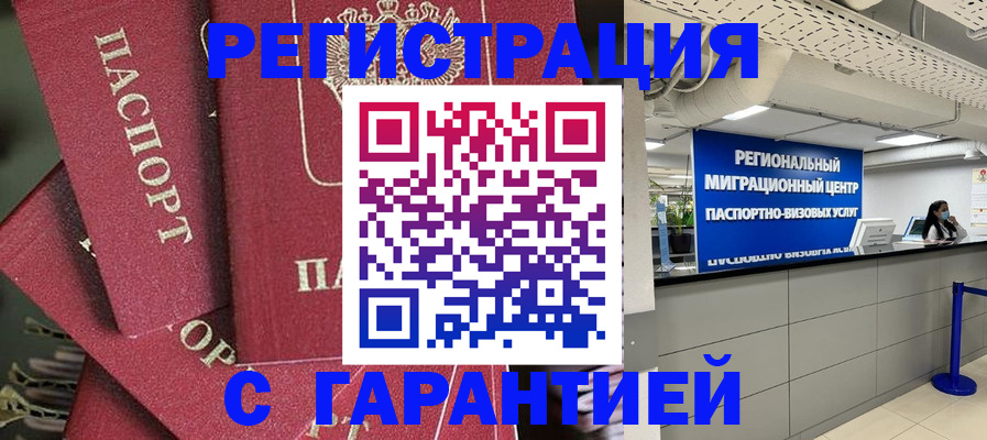 прописка штамп в Кубинке