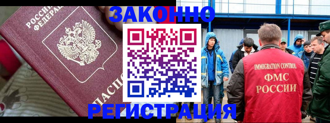 прописка законно в Кубинке