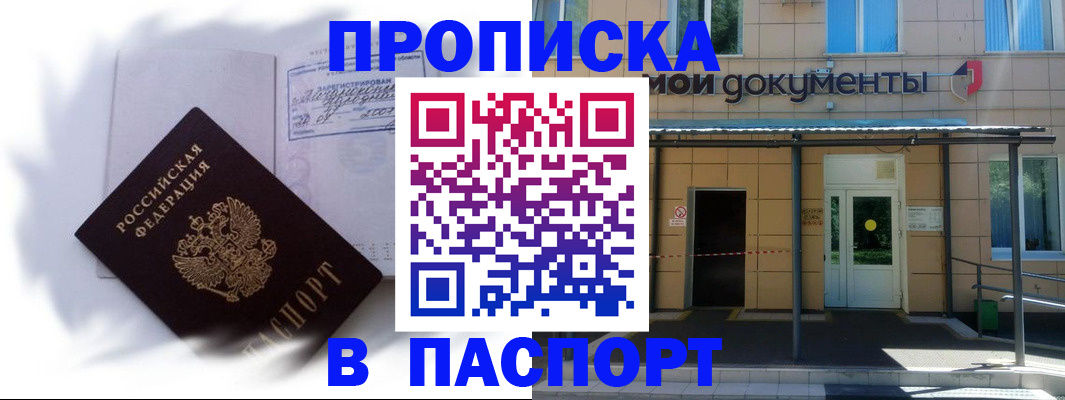 прописка для кредита в Кубинке
