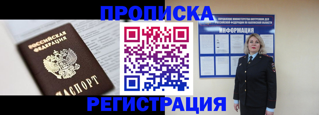 временная регистрация гарантия в Кубинке