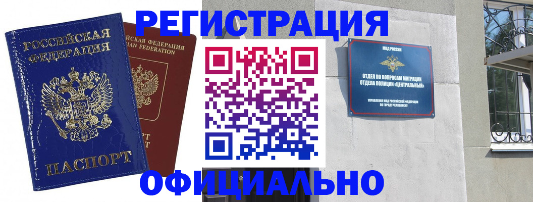 прописка законно в Кубинке