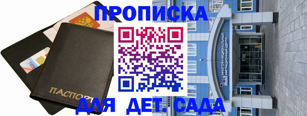 купить прописку в Кубинке